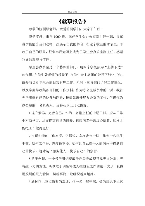 《就职报告》