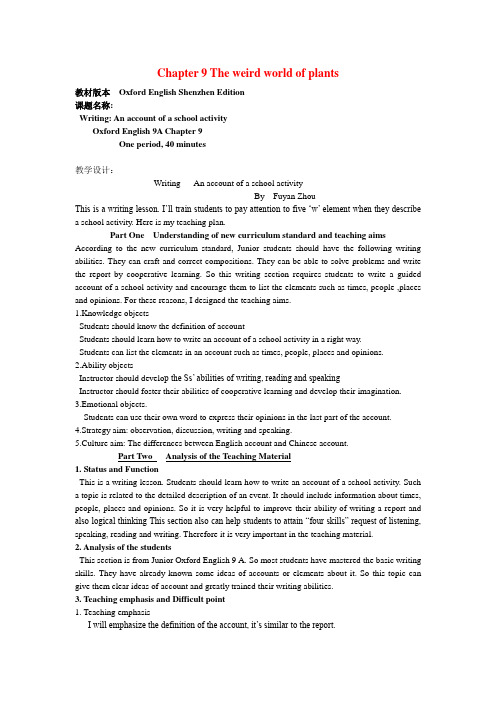 九年级英语 Chapter 9 The weird world of plants Writing教案 牛津深圳版