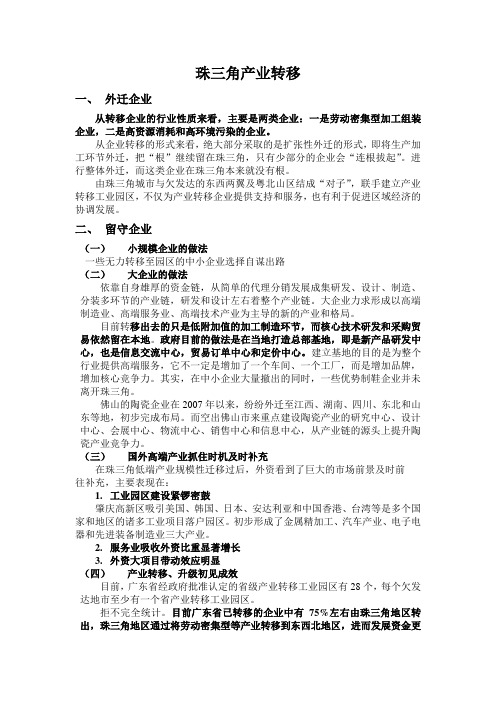 珠三角产业转移