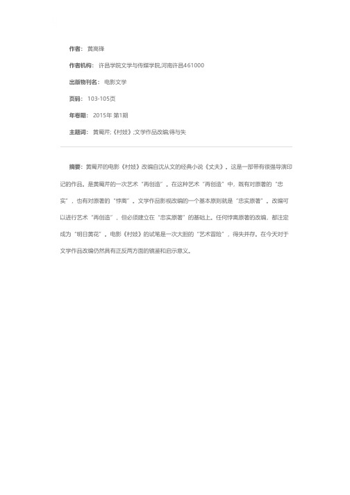 论黄蜀芹电影《村妓》改编的得与失