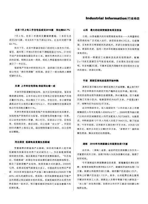 北京7月上旬二手住宅总成交2910套 同比降62.7%