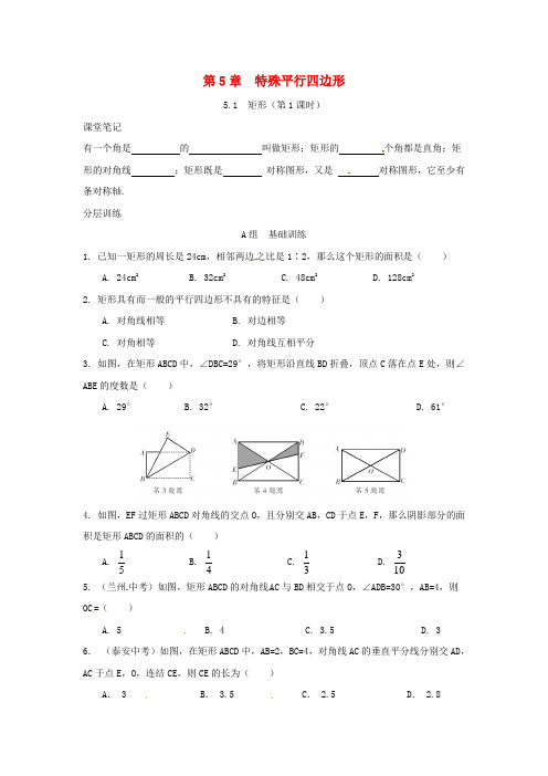 浙教版 八年级数学下册 第五章 特殊平行四边形 章节检测卷+课堂同步练习题合集(含答案解析)