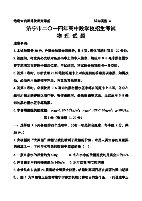 2016年山东省济宁市中考物理真题及答案
