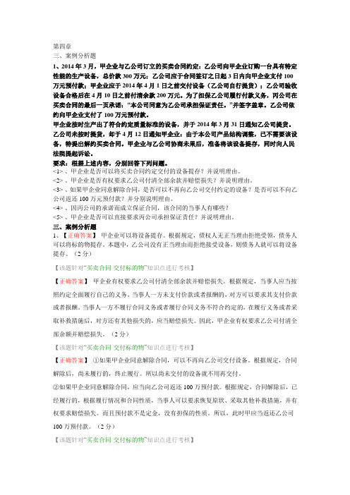 2016注会经济法案例分析