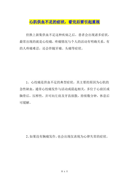 心肌供血不足的症状,看完后要引起重视