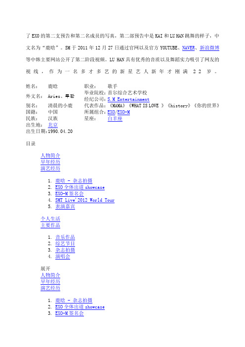 了EO的第二支预告和第二名成员的写真