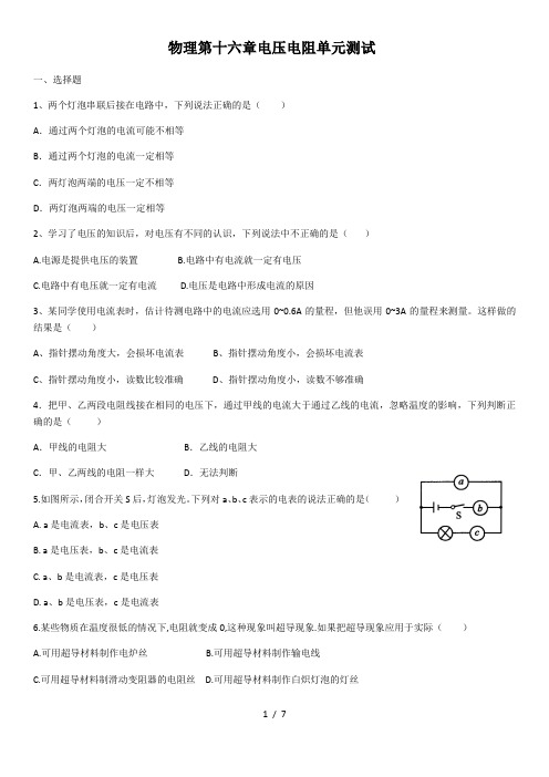 2020年人教版九年级物理第十六章电压电阻单元测试(含答案)