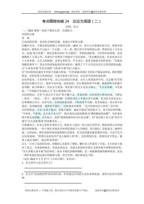 【聚焦中考 浙江专版】2014中考语文总复习(经典回放点拔+考点解读回放+考点跟踪突破)：议论文阅读