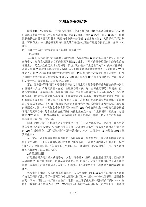 服务器租用的优势