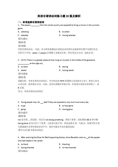 英语非谓语动词练习题20篇及解析