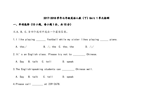 人教版新目标七年级英语下册第一单元测试题 (1)