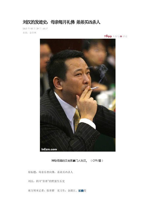 刘汉的发迹史