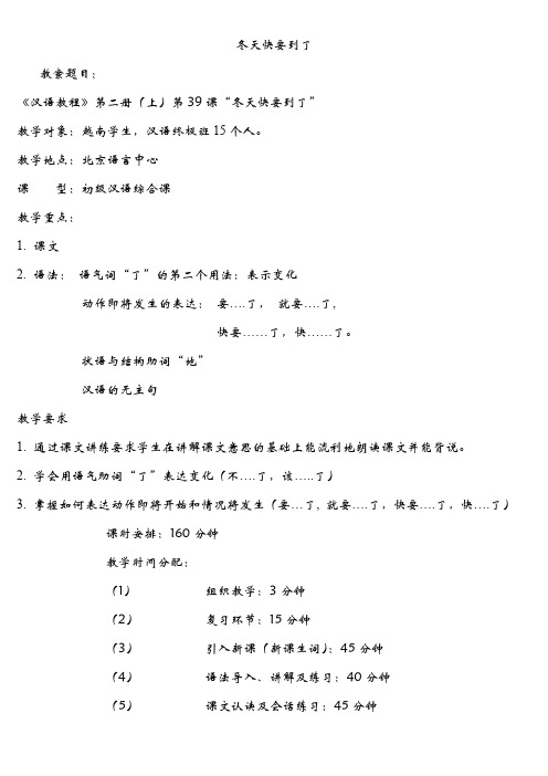 第 39课  冬天快要到了