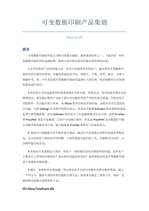 【免费下载】可变数据印刷产品集锦