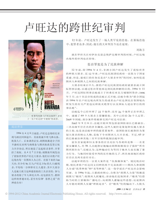 卢旺达的跨世纪审判