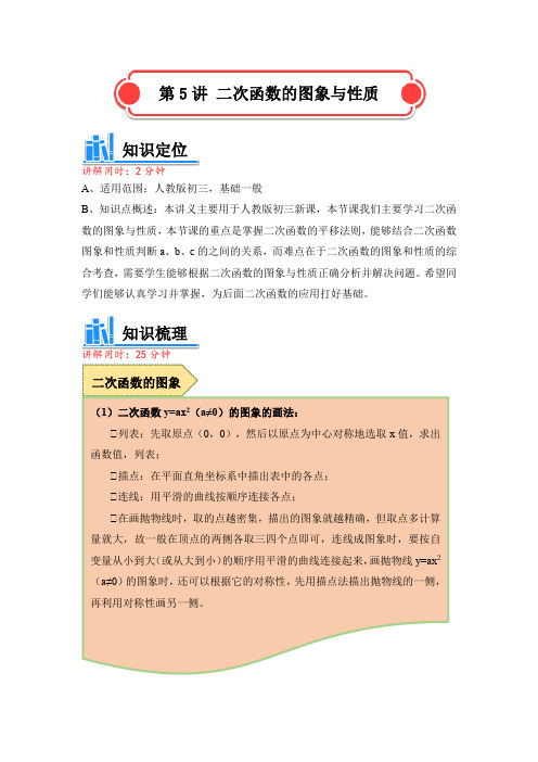 人教版 九年级数学讲义 二次函数的图像与性质(含解析)