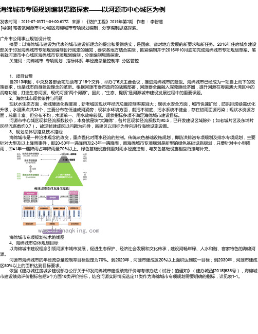 海绵城市专项规划编制思路探索——以河源市中心城区为例