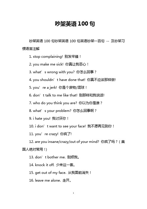 吵架英语100句