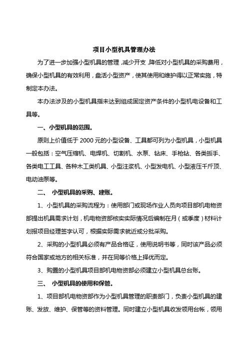 小型机具管理办法