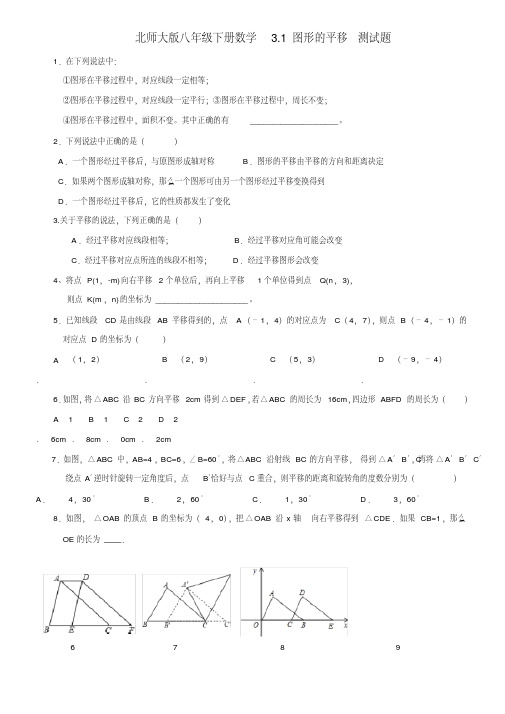 北师大版八年级下册数学3.1图形的平移测试题.doc