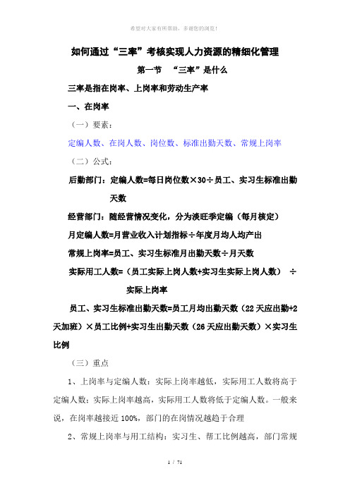 如何“三率”考核