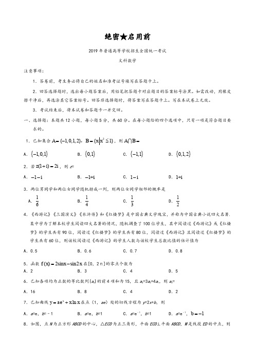 2019年全国卷Ⅲ文数高考试题文档版(含答案)