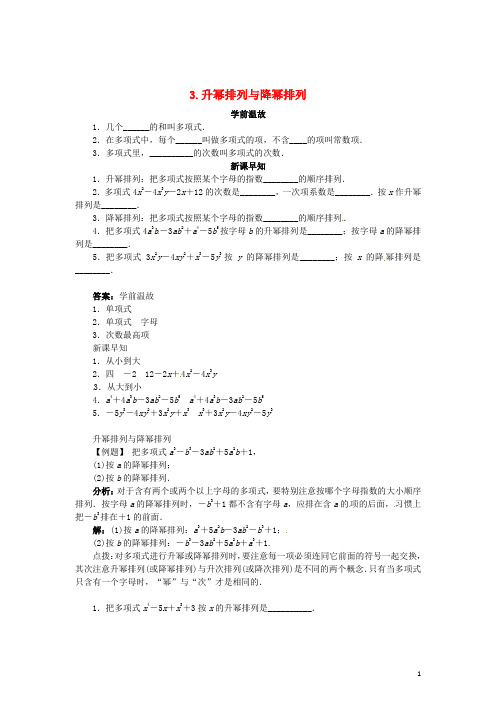 七年级数学上册 3.3.3 升幂排列与降幂排列导学案 (新版)华东师大版