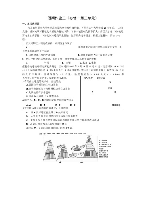 假期作业三(必修一第三单元).docx