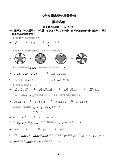 山东省济南市市中区2023-2024学年八年级上学期期末数学试题(含答案)