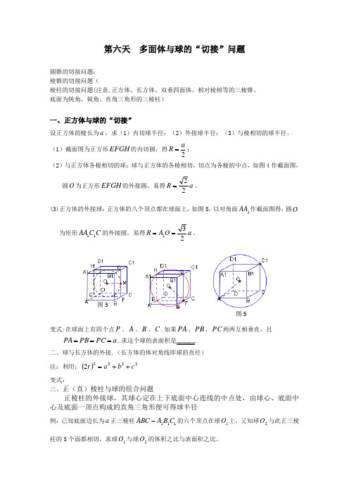 多面体与球的“切接”问题