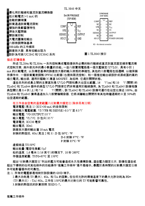 [VIP专享]uc3843与tl3843中文