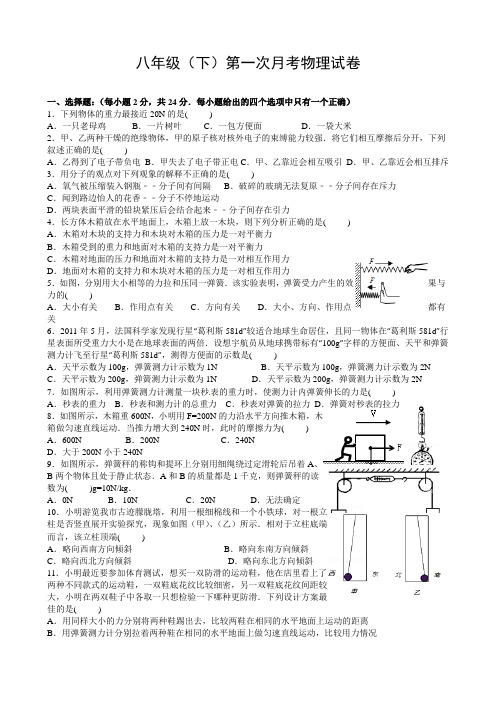 八年级下学期第一次月考物理试卷