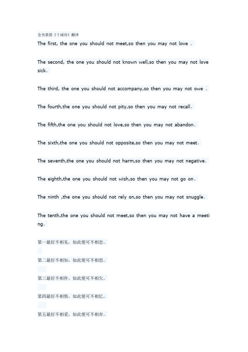 仓央嘉措《十诫诗》翻译