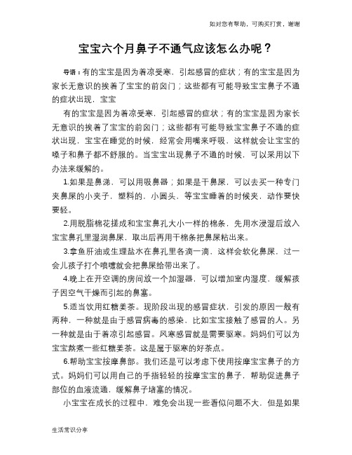 宝宝六个月鼻子不通气应该怎么办呢？