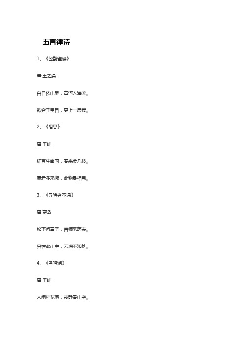 五言律诗
