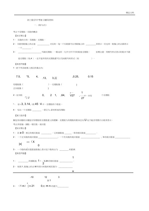 初三数学中考复习辅导资料