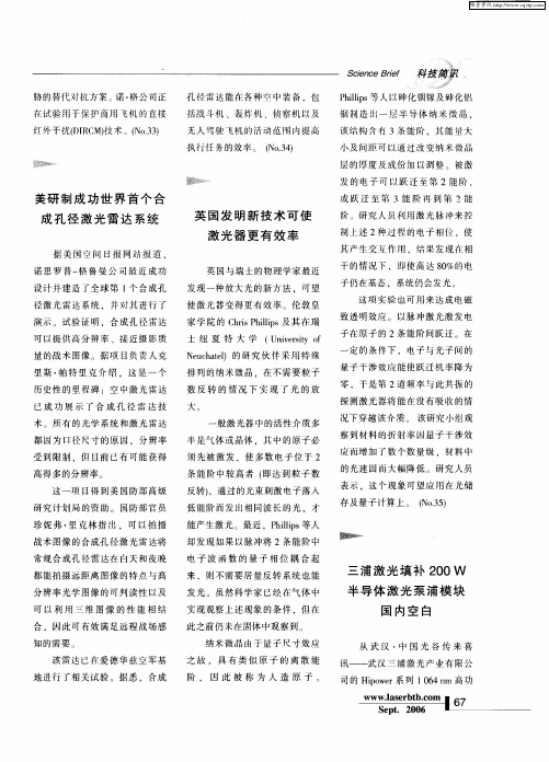 三浦激光填补200W半导体激光泵浦模块国内空白