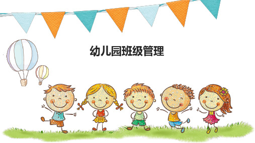 幼儿园班级管理功能