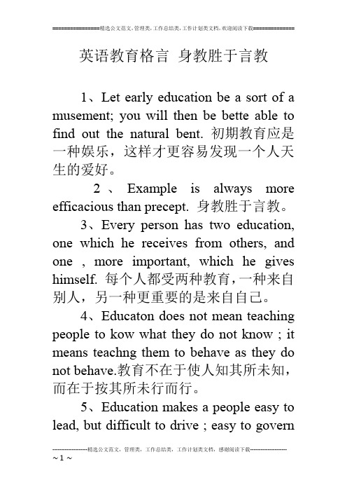 英语教育格言 身教胜于言教