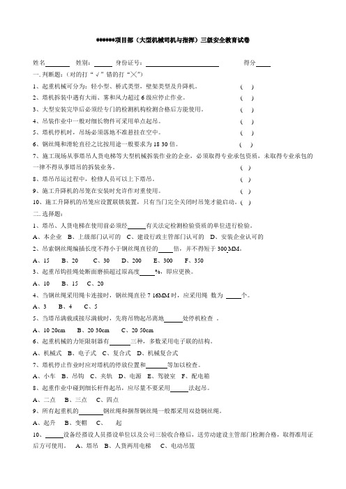 三级安全教育培训试卷及答案班组级(塔吊司机与指挥)