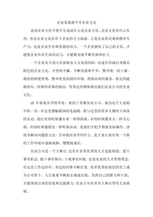 企业发展离不开企业文化