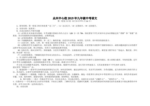 安徽省众兴中心校2019年中考语文第一轮复习计划