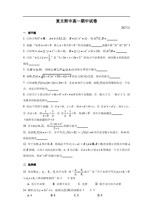 2018复旦附中高一期中