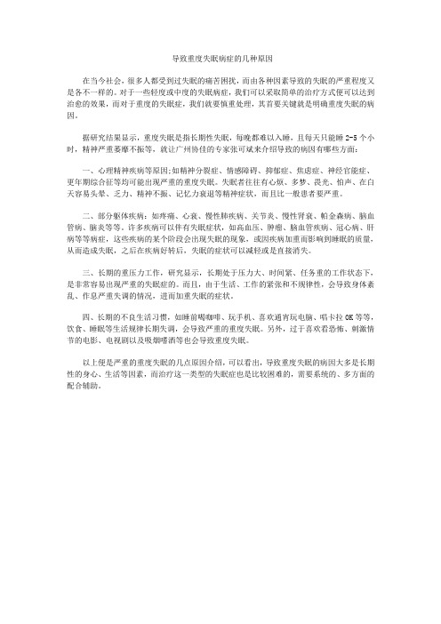 导致重度失眠病症的几种原因
