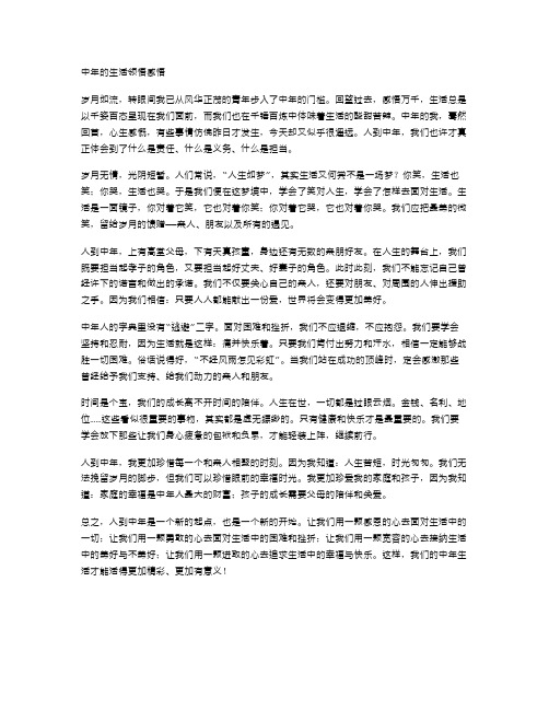中年的生活领悟感悟