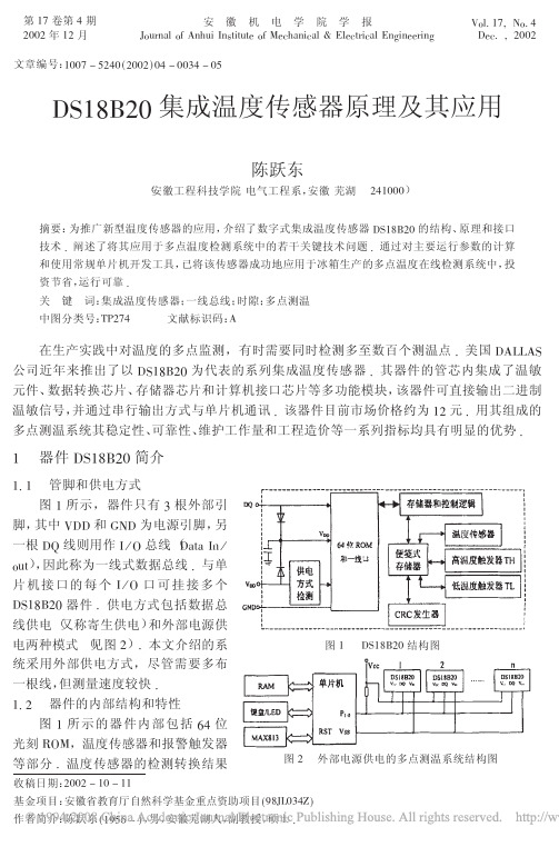 DS18B20集成温度传感器原理及其应用
