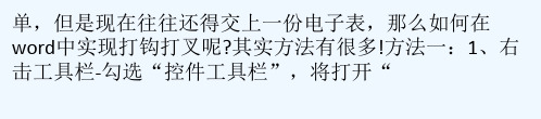 在文档方框中打勾符号的6种方法 PPT