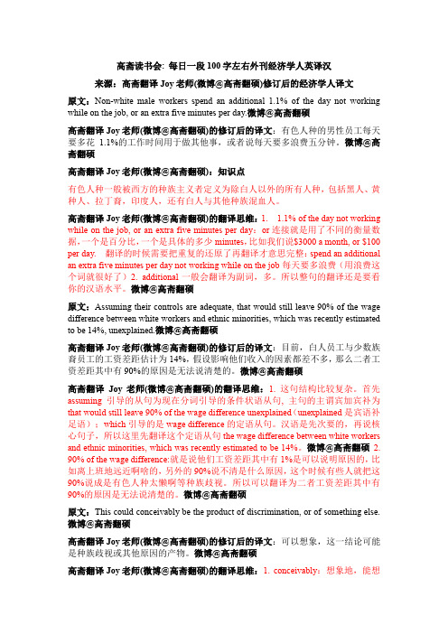第26天：经济学人