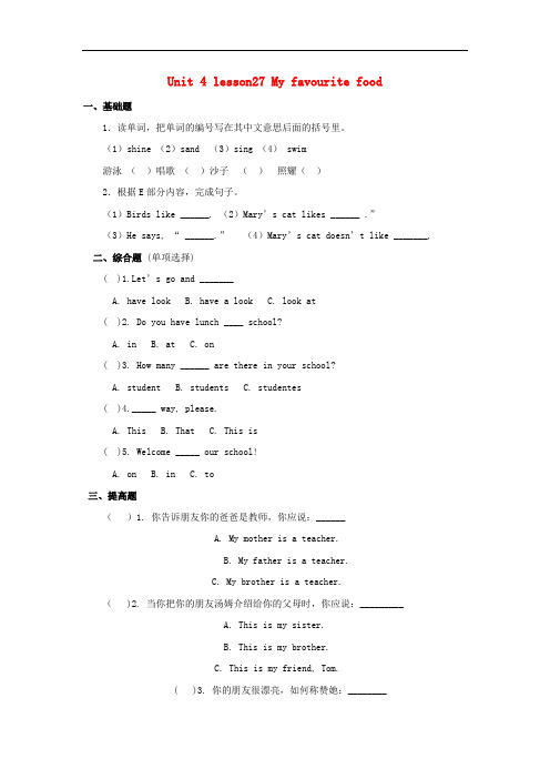 四年级英语下册 Unit 4lesson27 My favourite food习题 冀教版(三起)