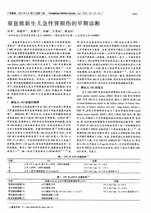 窒息致新生儿急性肾损伤的早期诊断